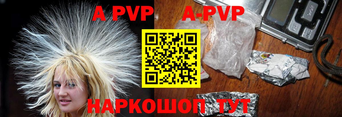 APVP крисы CK Рубцовск