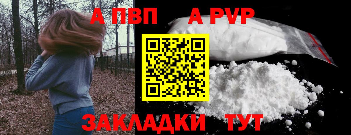 купить наркотик  Alpha PVP Соль  Рубцовск  Альфа ПВП  Alfa_PVP Crystall  Вход с VPN  Alfa_PVP VHQ 