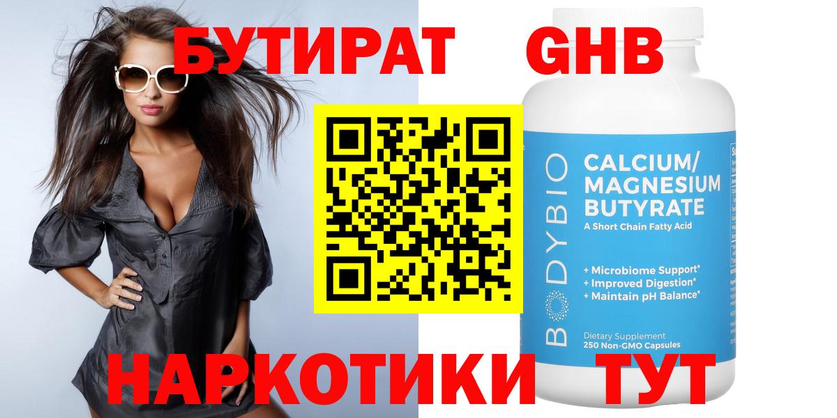 Бутират оксибутират Рубцовск