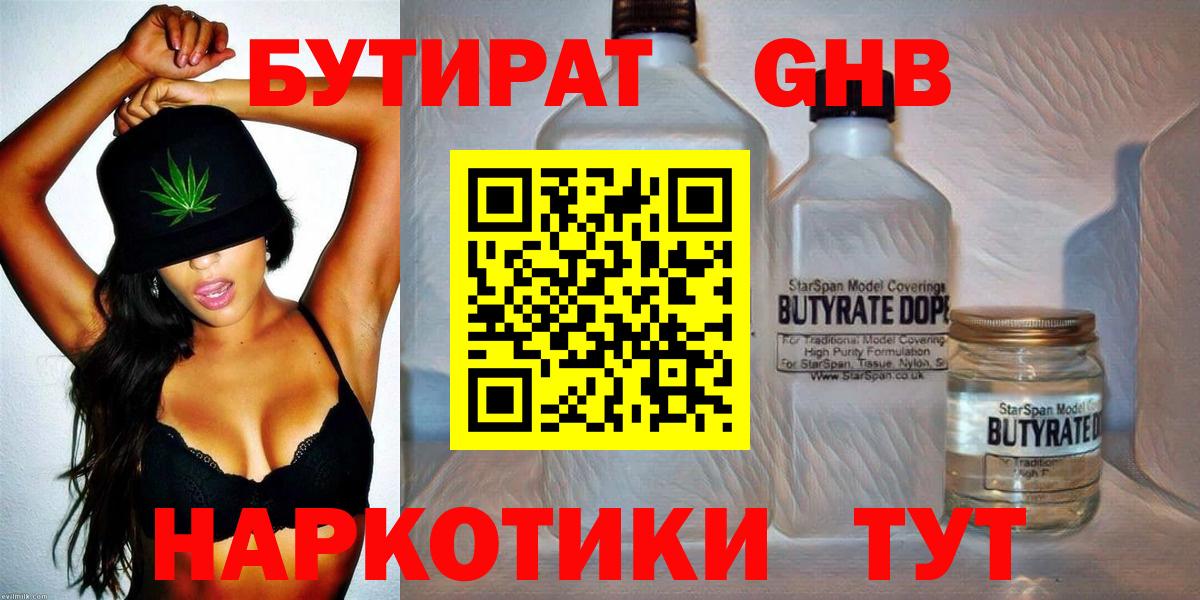 Рубцовск  Бутират оксибутират  Вход с VPN 