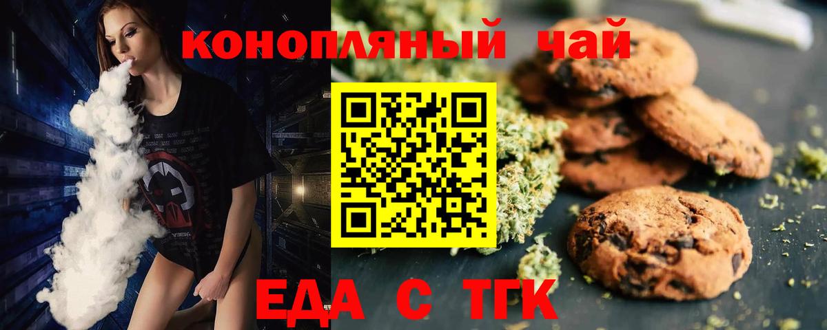 Рубцовск  Canna-Cookies конопля  Вход с VPN 