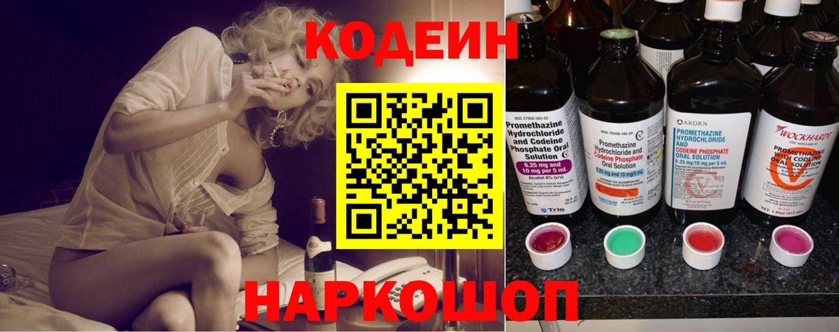 Кодеиновый сироп Lean напиток Lean (лин)  Вход с VPN  сколько стоит  Кодеин Purple Drank  Рубцовск 