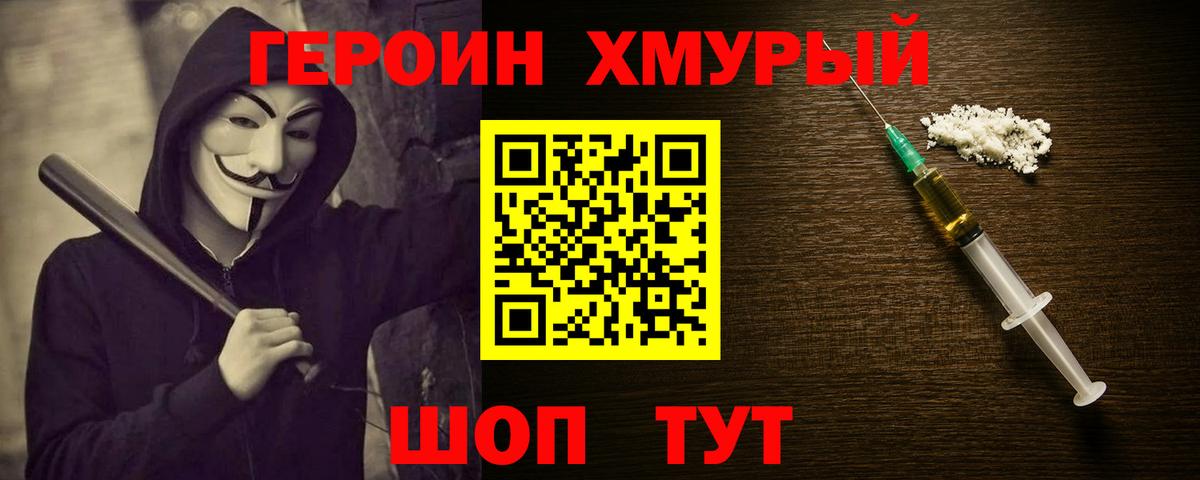 Героин афганец Рубцовск