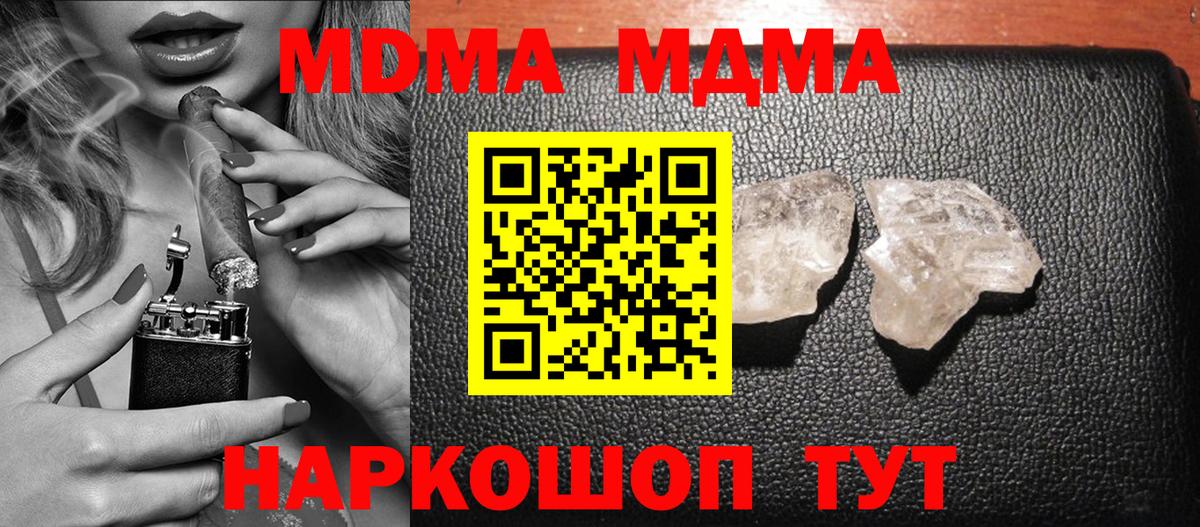 МДМА  MDMA кристаллы  Вход с VPN  Рубцовск  МДМА Molly 