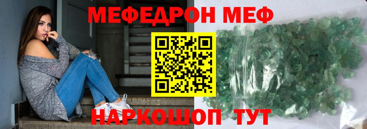 МЕФ кристаллы Рубцовск