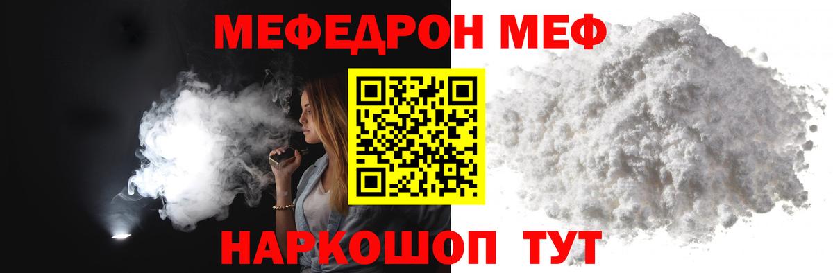 МЕФ  МЕФ мука  МЕФ  Вход с VPN  Рубцовск  дарнет шоп  МЕФ кристаллы 