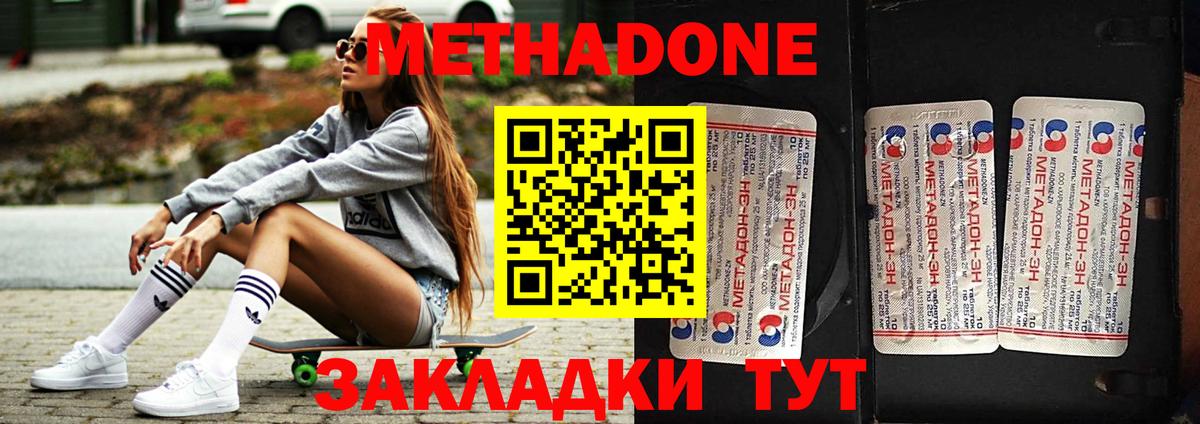 Метадон methadone Рубцовск