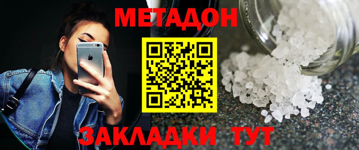 МЕТАДОН белоснежный  Вход с VPN  МЕТАДОН кристалл  Рубцовск 