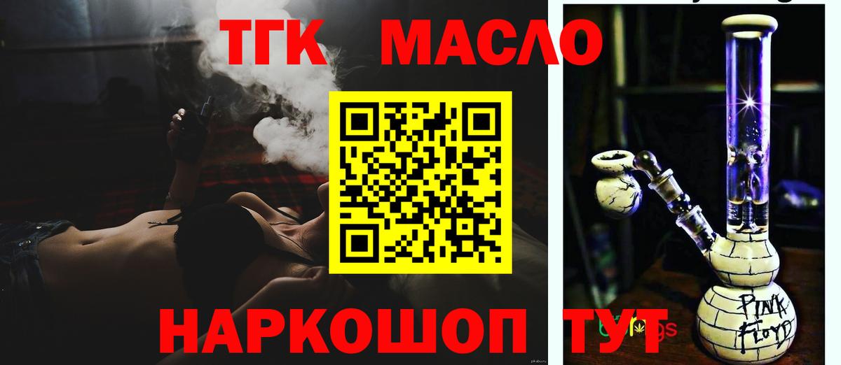 ТГК жижа  Вход с VPN  Рубцовск  ТГК вейп с тгк 